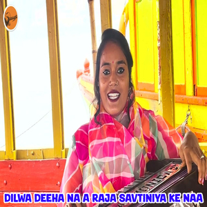 Dilwa Deeha Na A Raja Savtiniya Ke Naa