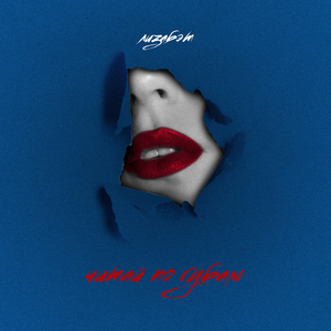 Читай по губам