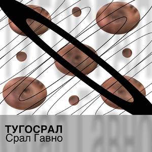 Срал Гавно Часть 2