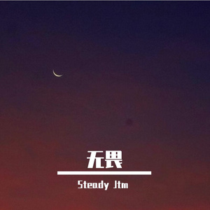 无畏 prod. Yn1Jasper