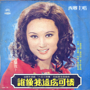 佬脚仔俊的初恋