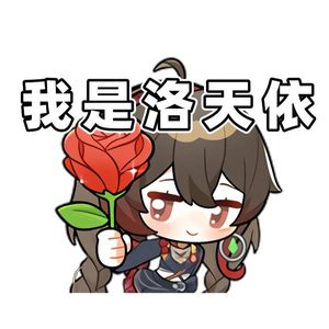 我是洛天依