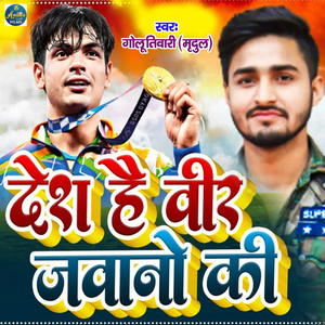 Desh Hai Veer Jawano Ki