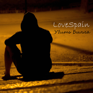 Убить Билла