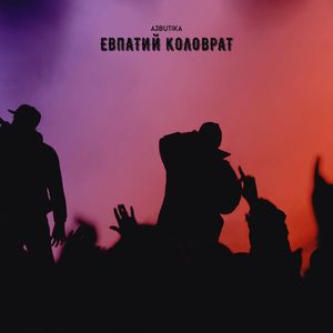 Евпатий Коловрат
