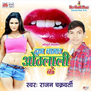 Dag Lagal Othalaliya Ke