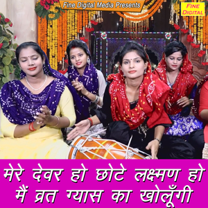 Mere Devar Ho Chote Laxman Ho Main Vrat Gyas Ka Kholungi