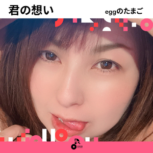 君の想い (INSTRUMENTAL)