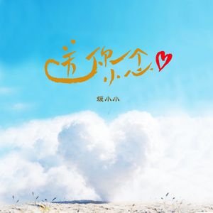 送你一个小心心