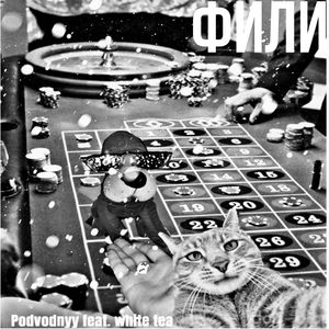 Фили