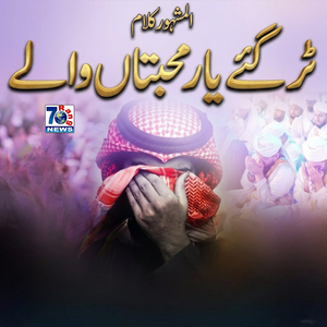 Tur Gaye Yaar Mohabbatan Wale