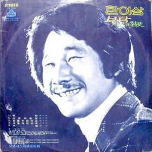 편지로 받은 이별