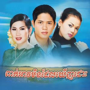 រាំឆ្លងមហាសង្ក្រាន្តថ្មី