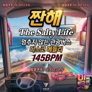 하얀 거품 (White Sea Foam)