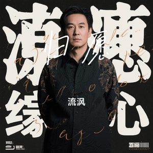 归愿