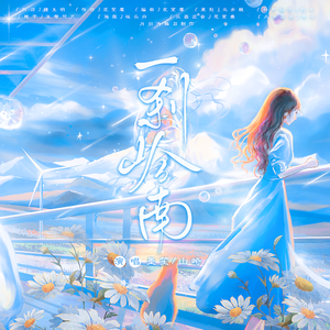 一刹岭南 和声伴奏