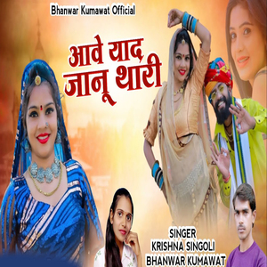 Aave Yaad Janu Thari