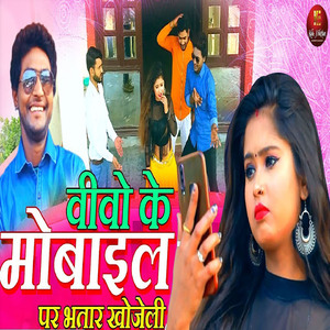 Vivo Ke Mobile Par Bhataar Khojeli