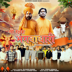 Gau Rakshak Bhagwadhari (feat. Ravinder Shamdi & Sandeep Hindu)