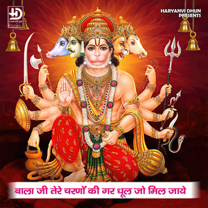 Bala Ji Tere Charno Kii Dhull Jo Mill Jayee