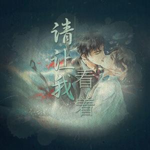 元龙峡事件严峫删照片时的伤心情歌