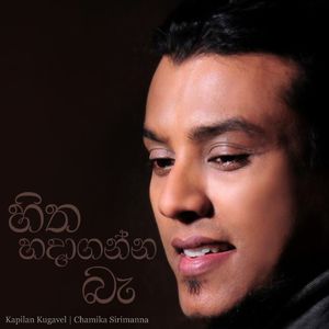 Hitha Hadaganna Ba