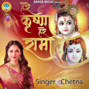 Hare Krishna Hare Rama