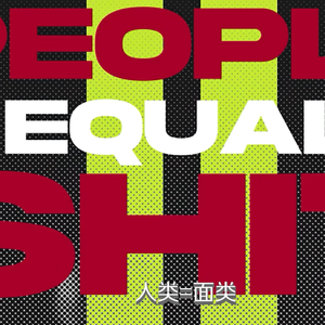 People=Shxt（人类=面类）