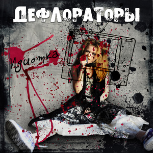 Нахуй любовь (paravoz version)