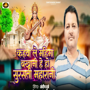 Kahawa Le Mahima Bakhani He Ho Sursati Maharani