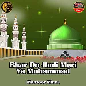 Bhar Do Jholi Meri Ya Muhammad (1)