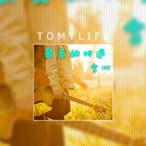 最美的相遇-合唱版