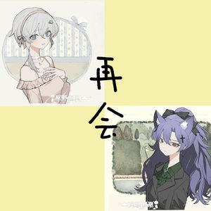 再会 (produced by Ayase)