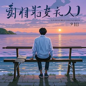 不联系的人