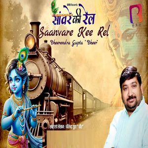 Saanvare Kee Rel