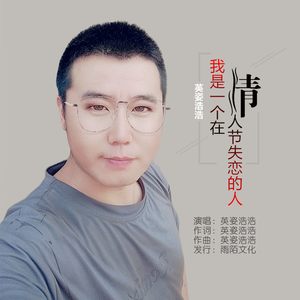 我是一个在情人节失恋的人