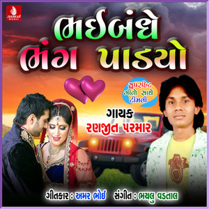 Bhaibandhe Bhang Padayo