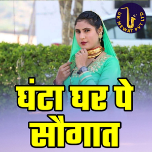 Ghanta Ghar Pe Saugat