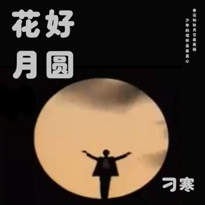春水似年华