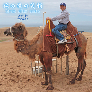 地球から天国への引っ越し