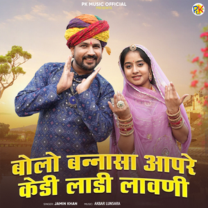 Bolo Bannasa Aapre Kedi Laadi Lavni