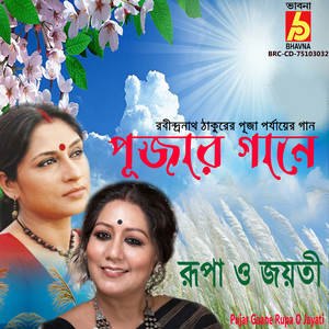 Amar Mukti Aaloy Aaloy