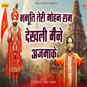 Bhabhuti Teri Mohan Ram Dekhli Maine Ajmake