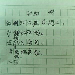 学生的歌～彩虹