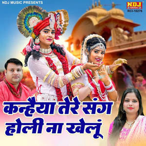 Kanhaiya Tere Sang Holi Na Khelu