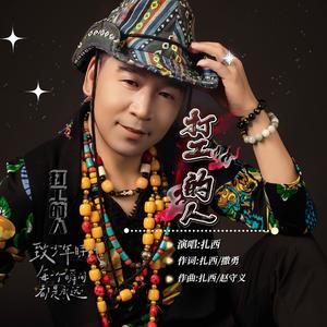 扎西-打工的人（原唱） 伴奏