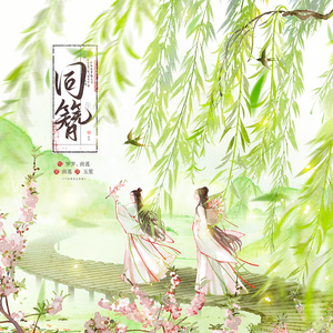 同簪