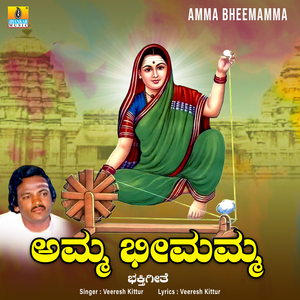 Amma Bheemamma