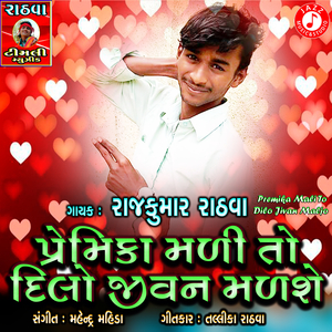 Chetari Gai Mari Premika