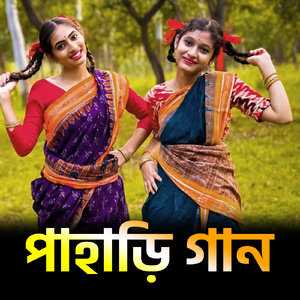 পাহাড়ি গান